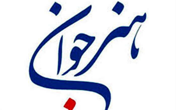 تیزر فراخوان هفتمین جشنواره تجسمی «هنر جوان» منتشر شد