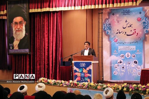 همایش «یاوران وقف» و «وقف و رسانه» در ارومیه
