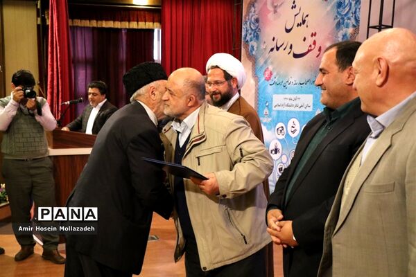 همایش «یاوران وقف» و «وقف و رسانه» در ارومیه