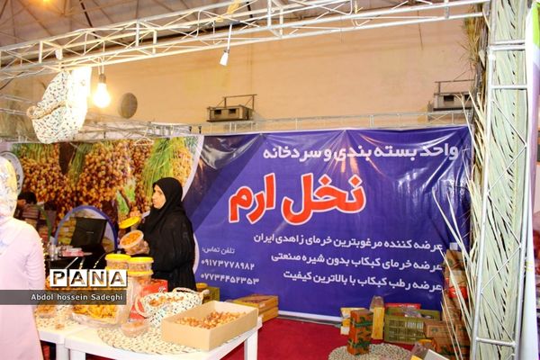 جشنواره و نمایشگاه بین المللی خرما و صنایع وابسته در بوشهر
