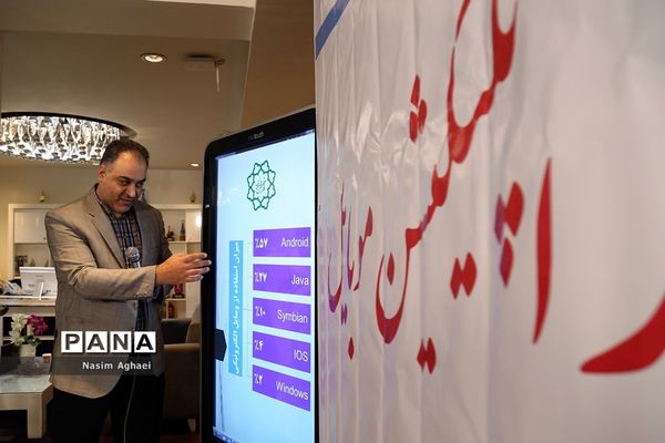 مراسم بهره‌برداری از اپلیکیشن موبایل مرکز خدمات رفاهی