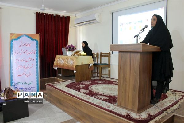 کارگاه آموزشی برنامه تدبیرآموزش و پرورش استان بوشهر