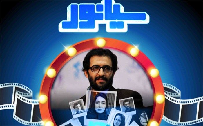 بهروز شعیبی از «سیانور» می‌گوید