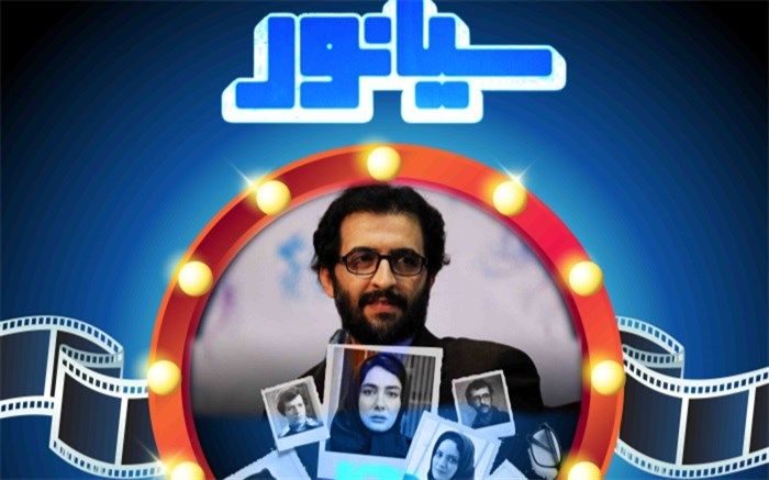 بهروز شعیبی از «سیانور» می‌گوید