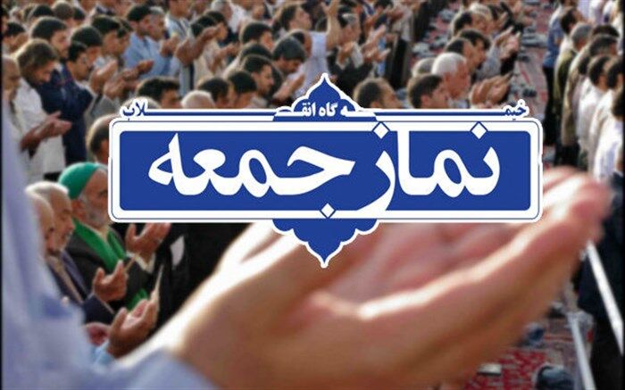 نماز جمعه این هفته به امامت حجت الاسلام والمسلمین شاهبیکی امام جمعه خوسف در مصلی نماز جمعه اقامه شد
