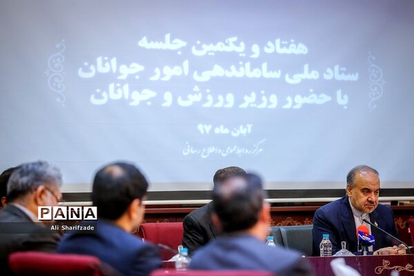 جلسه ستاد ملی ساماندهی امور جوانان
