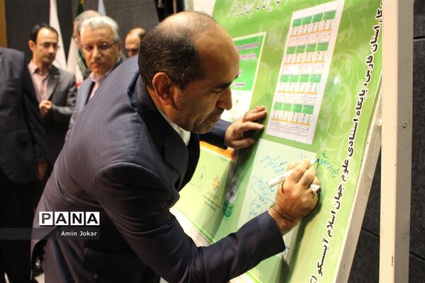 اجلاس دبیران کل کمیسیون‌های ملی  آیسسکو در شیراز