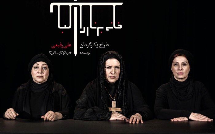 خانواده برنادا آلبا کامل شد