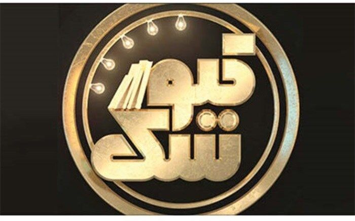بررسی سینما کمدی در کیوسک