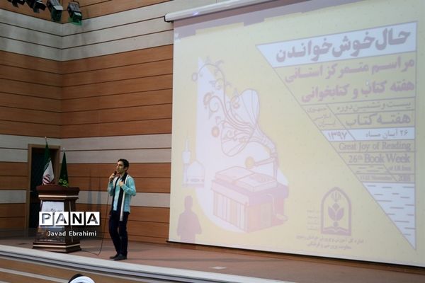 مراسم متمرکز استانی هفته کتاب و کتابخوانی