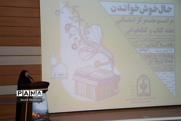 مراسم متمرکز استانی هفته کتاب و کتابخوانی