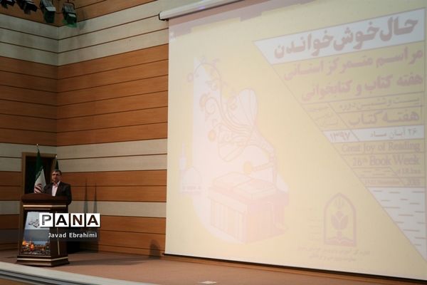 مراسم متمرکز استانی هفته کتاب و کتابخوانی