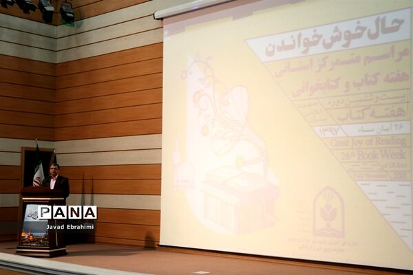مراسم متمرکز استانی هفته کتاب و کتابخوانی
