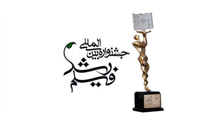 فرهنگی فیروزه‌ای برگزیده کشوری چهل و هشتمین جشنواره بین المللی فیلم رشد شد