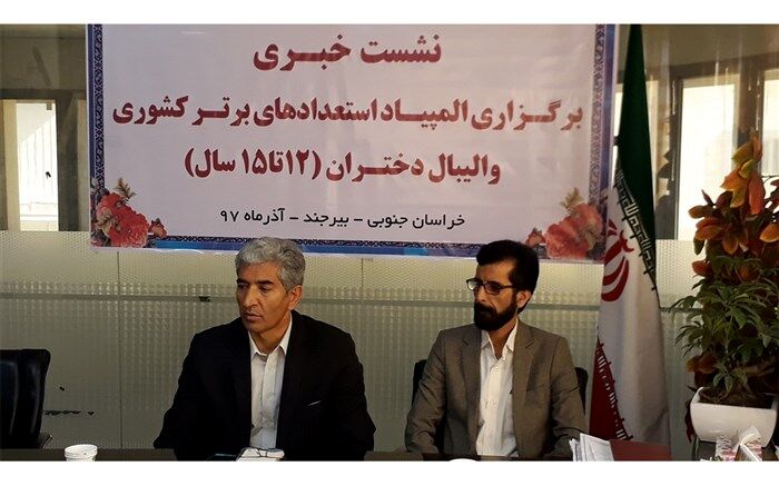 استان خراسان جنوبی میزبان المپیاد استعداد‌های برتر کشوری والیبال دختران