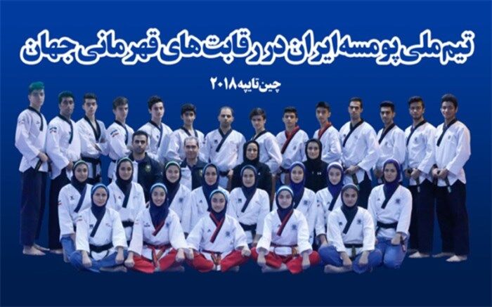 پومسه قهرمانی جهان؛ پایان کار کاروان ایران با یازده مدال