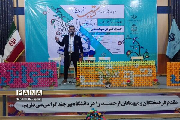 مراسم بزرگداشت کتاب خراسان جنوبی