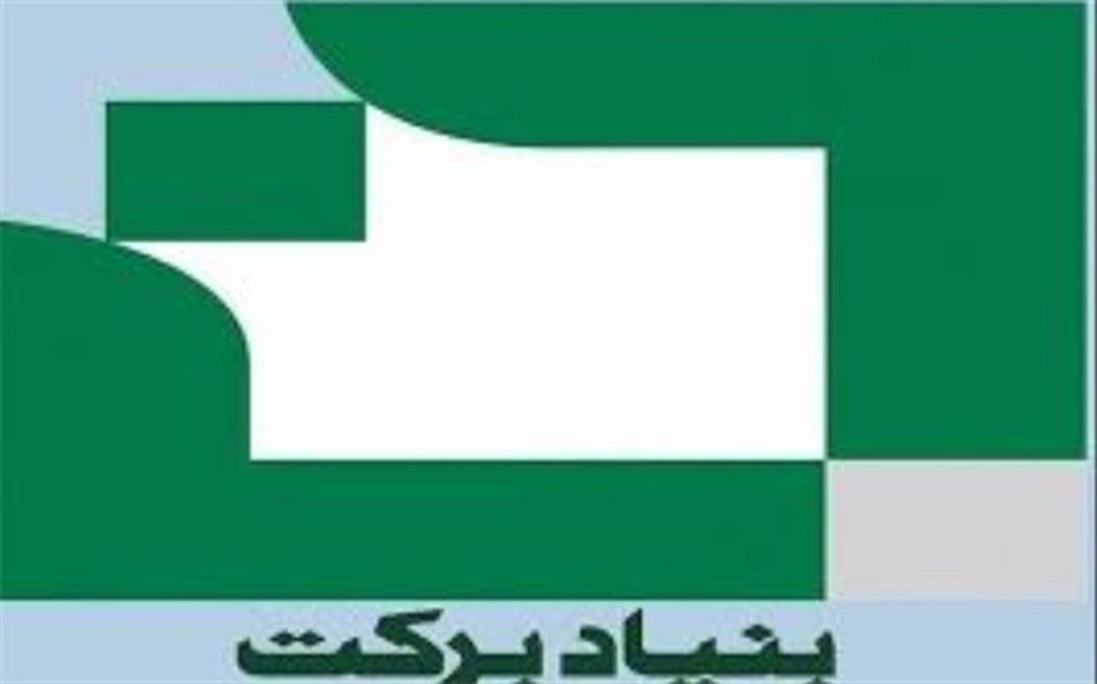 نشست مسئولین استانی بنیاد برکت در بخشداری فشافویه