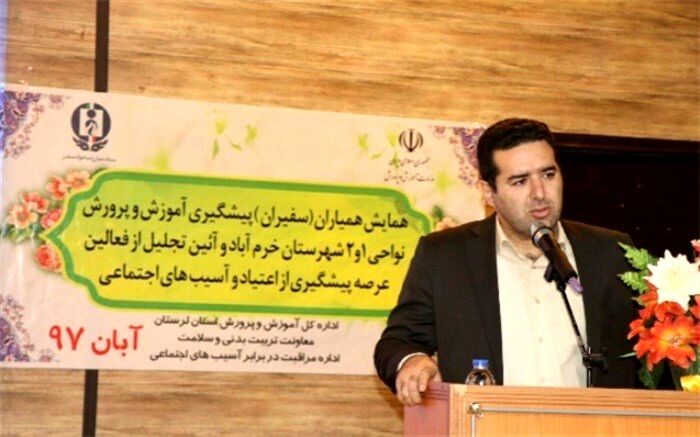 همایش سفیران پیشگیری در آموزش و پرورش  خرم آباد