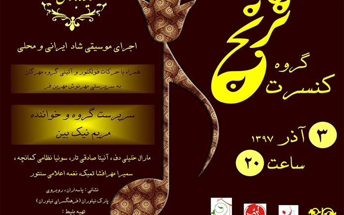 اجرای گروه موسیقی «ترنج» ویژه بانوان در فرهنگسرای نیاوران