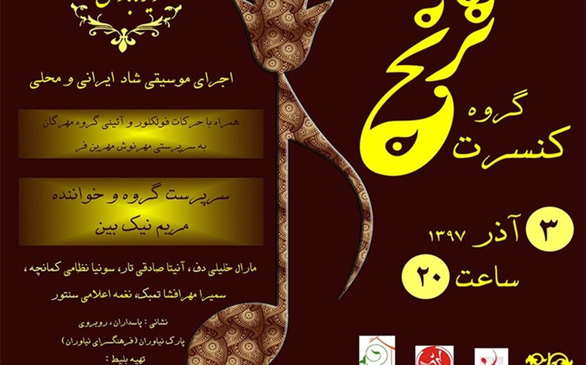 اجرای گروه موسیقی «ترنج» ویژه بانوان در فرهنگسرای نیاوران