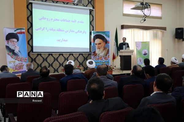 همایش ائمه جماعات روحانی و فرهنگی  مدارس در میانه