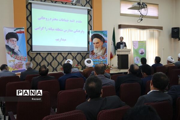 همایش ائمه جماعات روحانی و فرهنگی  مدارس در میانه