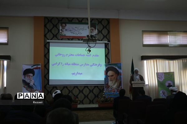 همایش ائمه جماعات روحانی و فرهنگی  مدارس در میانه