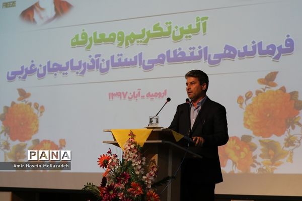 تکریم و معارفه فرمانده انتظامی آذربایجان غربی