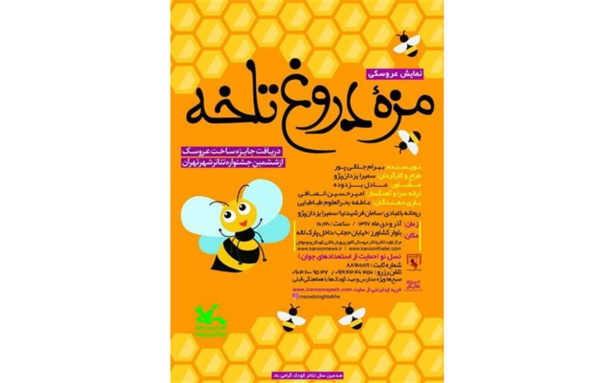 «مزه دروغ تلخه» بر روی صحنه مرکز تئاتر کانون می‌رود