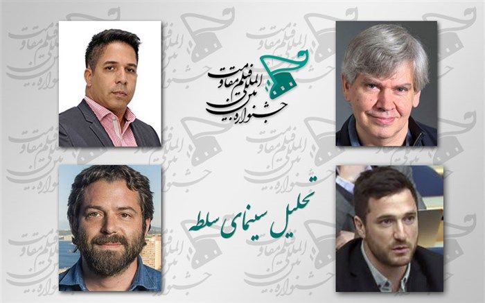 کنفرانس«تحلیل سینمای سلطه»در جشنواره مقاومت برگزار می شود