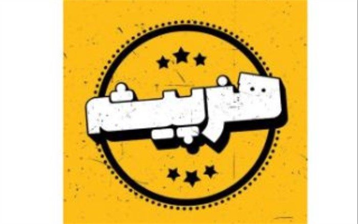 اعلام فراخوان شرکت در مجموعه «هنرپیشه» 