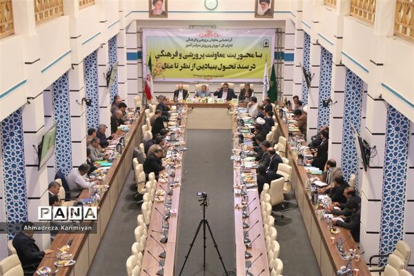 برگزاری گردهمایی معاونان پرورشی ادارات کل آموزش و پرورش کشور در شیراز