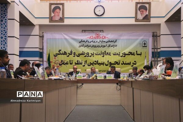 برگزاری گردهمایی معاونان پرورشی ادارات کل آموزش و پرورش کشور در شیراز