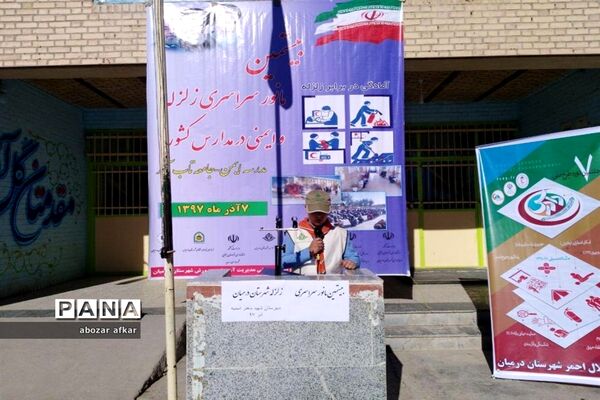 بیستمین مانور سراسری زلزله درشهرستان درمیان