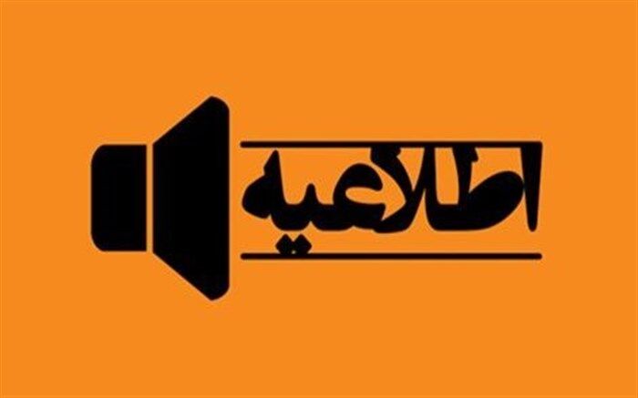 نتایج تکمیل‌ظرفیت دانشگاه‌های فرهنگیان و شهیدرجایی امروز اعلام می‌شود