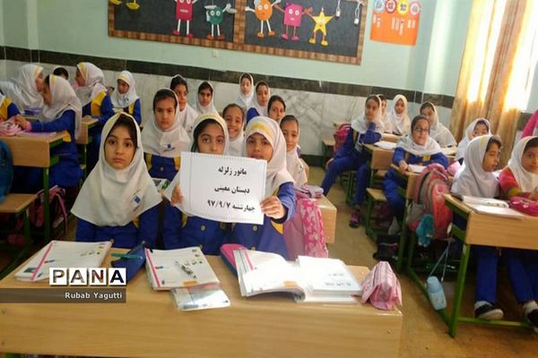 مانور زلزله در دبستان شهید فولادی 2 و دبستان معینی  بوشهر