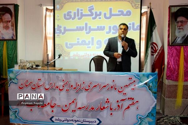 مانور سراسری زلزله و ایمنی مدارس در سمنان