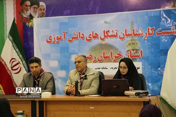 نشست  کارشناسان سازمان دانش‌آموزی خراسان رضوی
