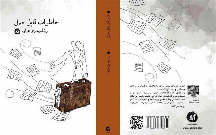 خاطرات قابل حمل به کتابفروشی ها رسید