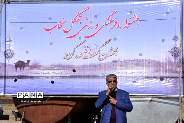جشنواره فرهنگی ورزشی درجنگل نخاب شهرستان خوسف خراسان جنوبی