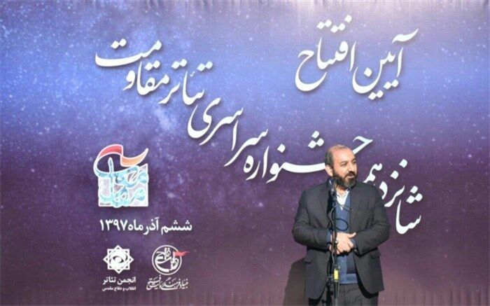 نامزدهای بخش‌های مختلف جشنواره تئاتر مقاومت معرفی شدند