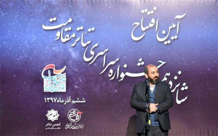 نامزدهای بخش‌های مختلف جشنواره تئاتر مقاومت معرفی شدند