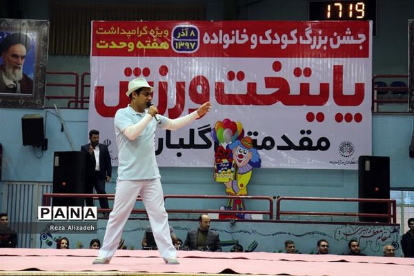 جشن بزرگ کودک و خانواده در ارومیه