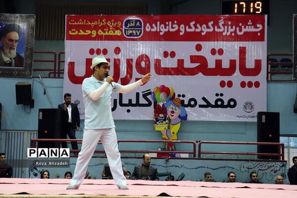 جشن بزرگ کودک و خانواده در ارومیه