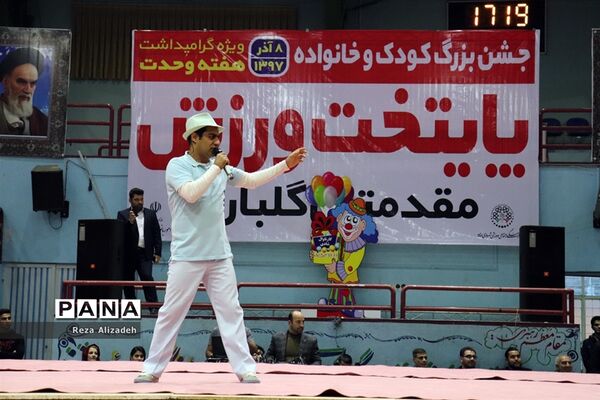 جشن بزرگ کودک و خانواده در ارومیه