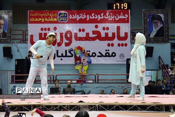 جشن بزرگ کودک و خانواده در ارومیه