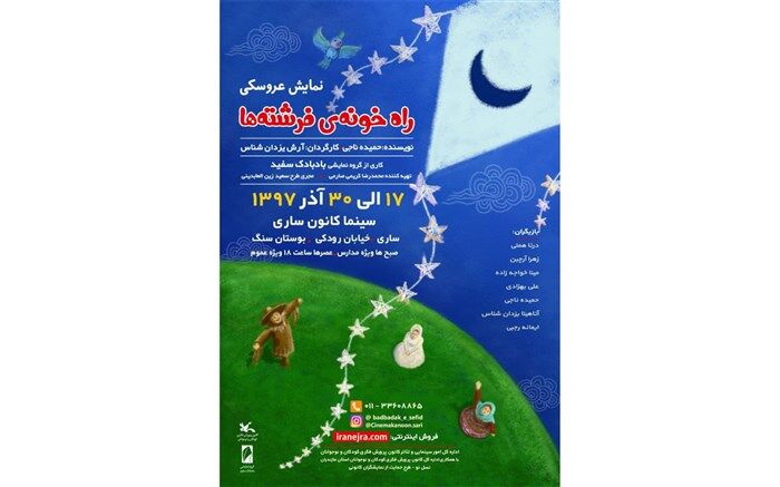 «راه خونه‌ فرشته‌ها» از مازندران می‌گذرد
