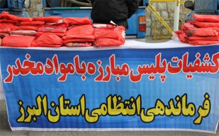 کشف 410 کیلو موادمخدر از یک منزل مسکونی