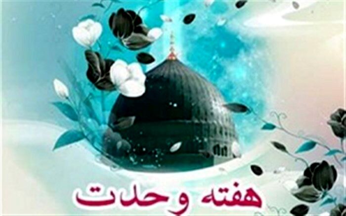 اجرای ۵۰ برنامه فرهنگی برای هفته وحدت در سلماس